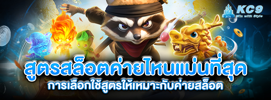 สล็อตค่ายไหนแม่นที่สุด