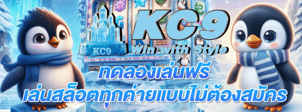 ทดลองเล่นฟรี