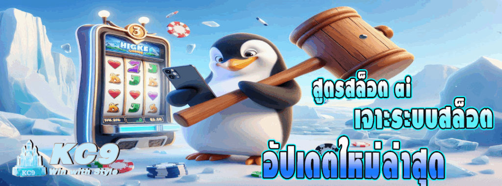สูตรสล็อต ai