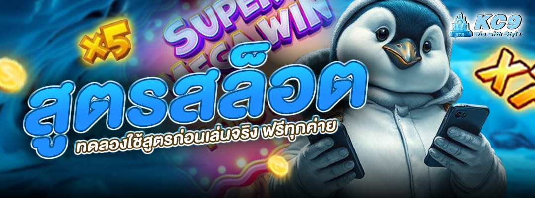 สูตร สล็อต