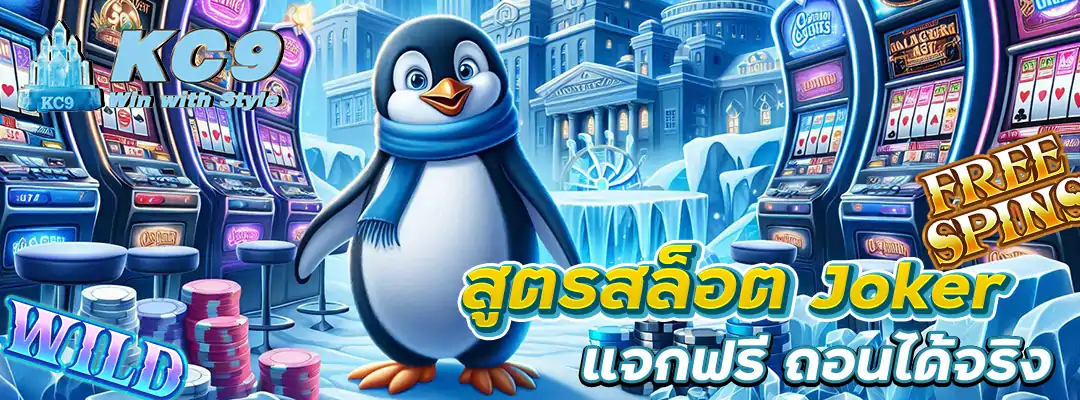 สูตรสล็อต Joker