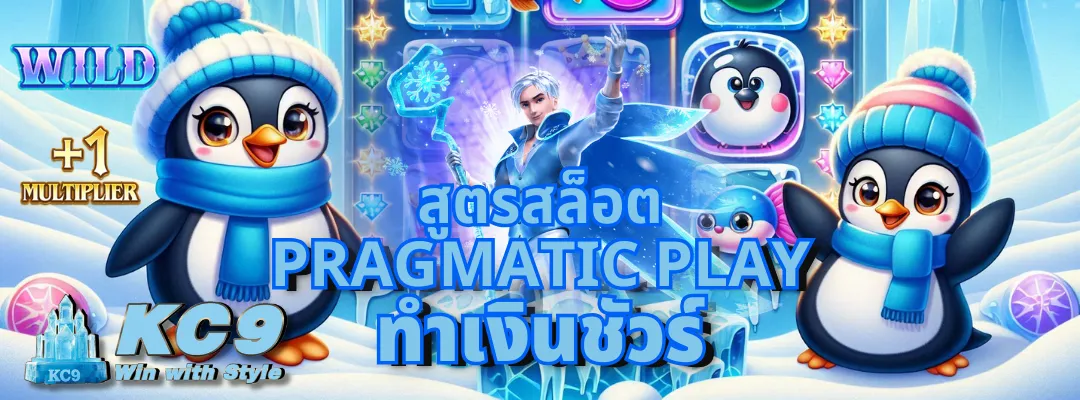 สูตรสล็อตได้เงินจริง